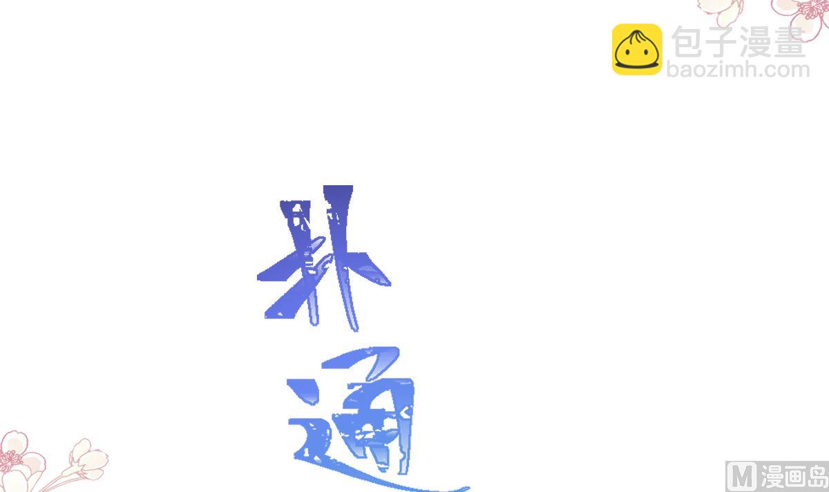 霸道總裁輕點愛 - 第259話 水下惡鬼(2/3) - 1