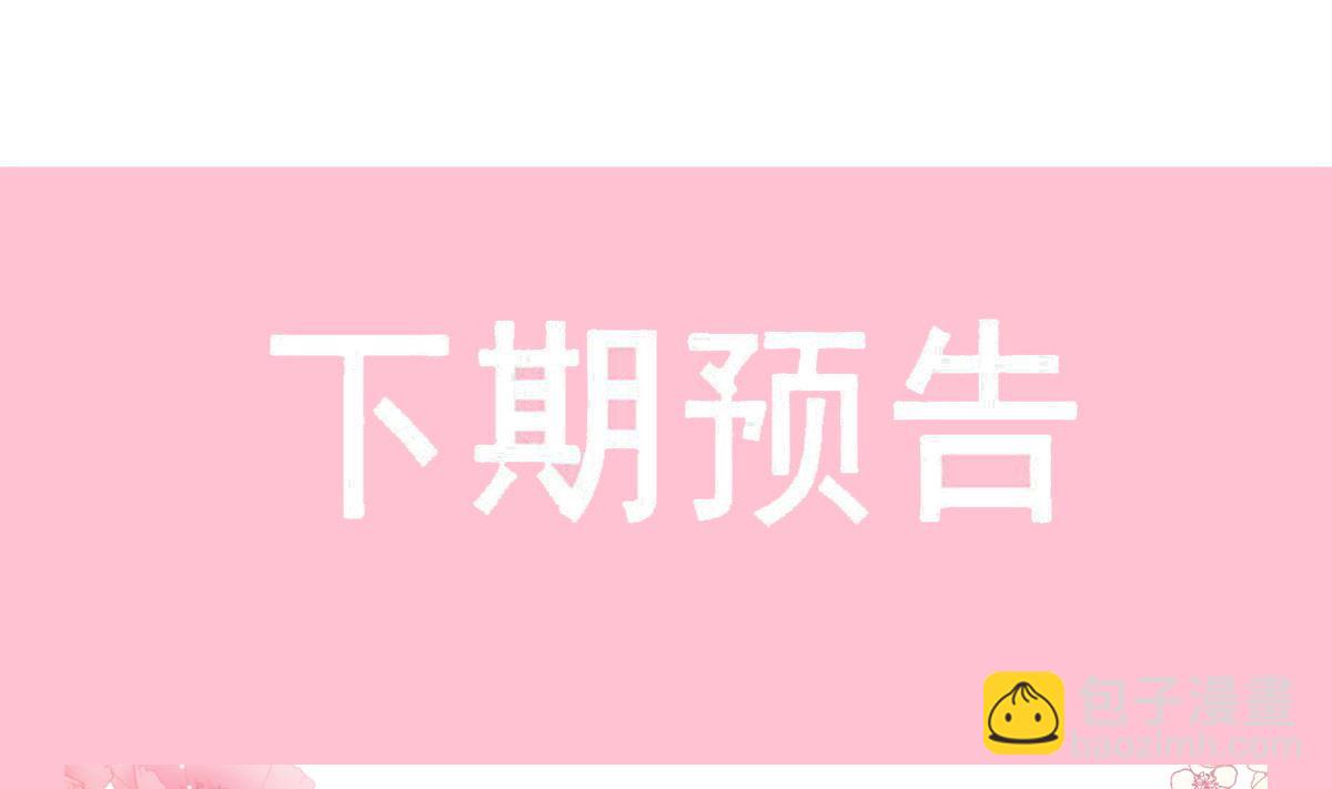 霸道總裁輕點愛 - 第261話  偷溜失敗的嚴瑟瑟(3/3) - 4