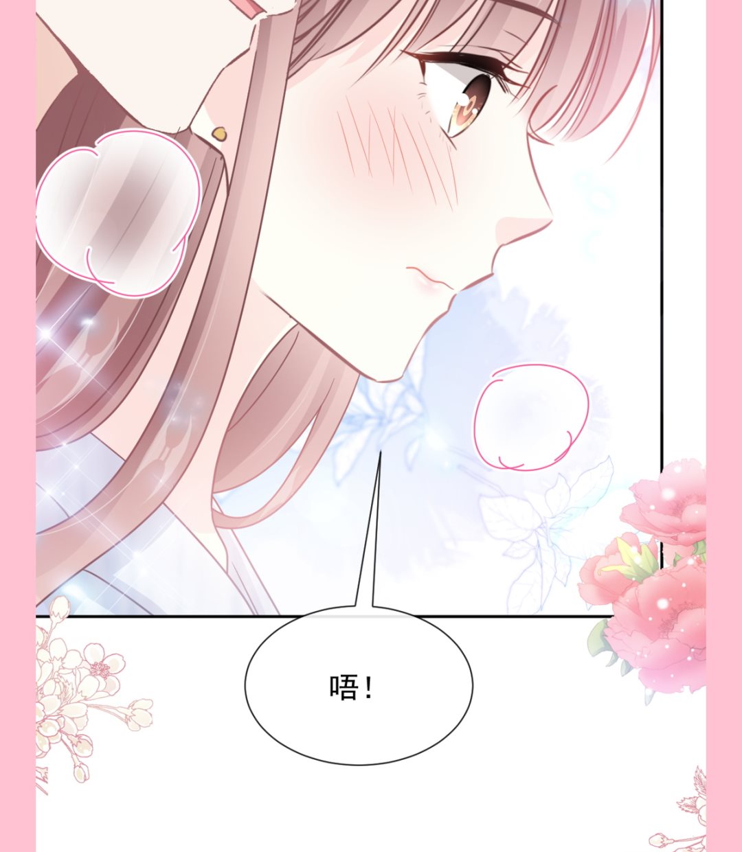 霸道總裁輕點愛 - 第261話  偷溜失敗的嚴瑟瑟(3/3) - 1