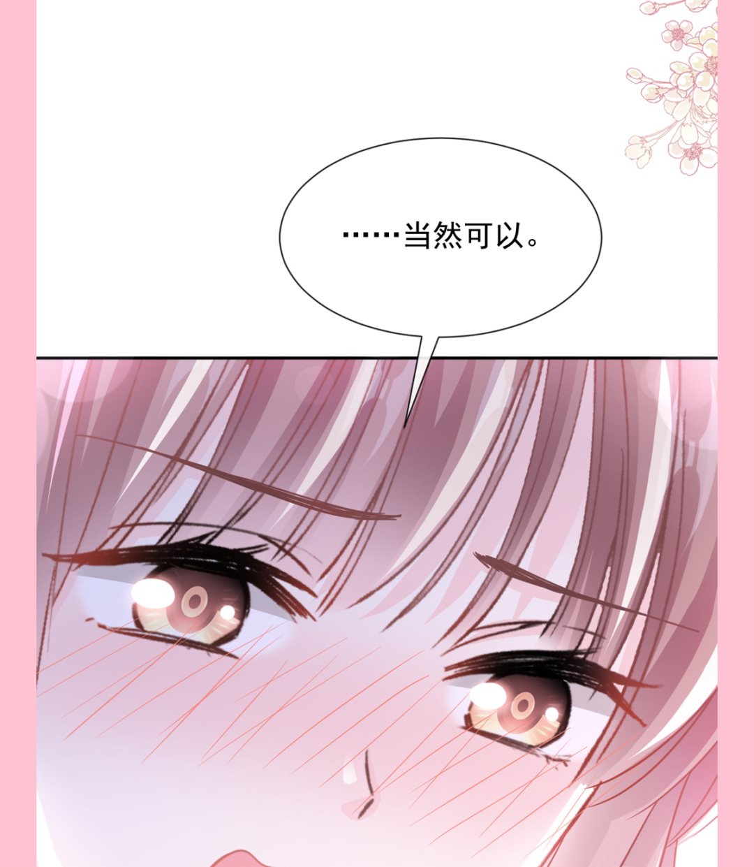 霸道總裁輕點愛 - 第261話  偷溜失敗的嚴瑟瑟(3/3) - 2