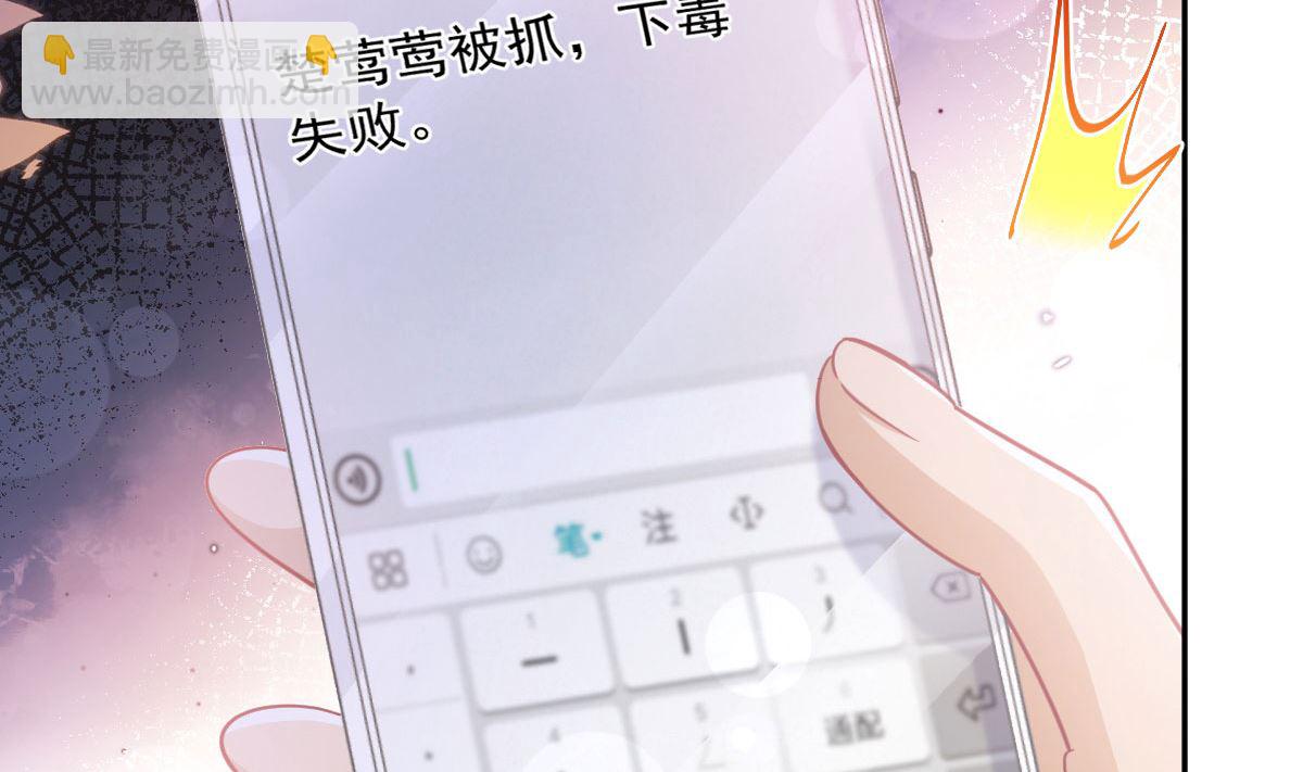 霸道總裁輕點愛 - 第261話  偷溜失敗的嚴瑟瑟(1/3) - 1