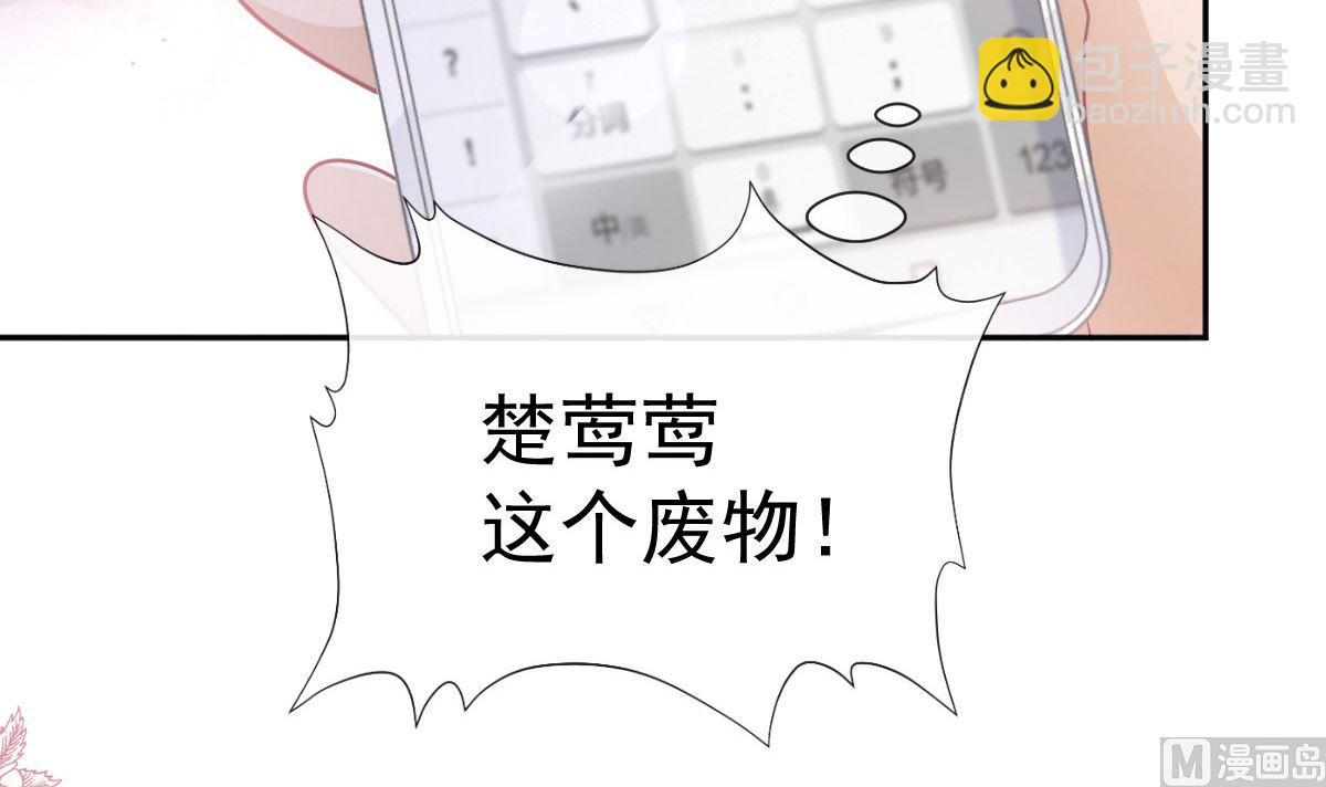 霸道總裁輕點愛 - 第261話  偷溜失敗的嚴瑟瑟(1/3) - 2