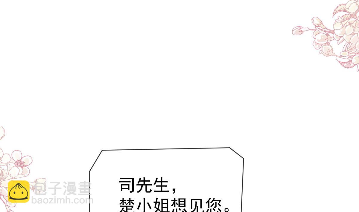 霸道總裁輕點愛 - 第261話  偷溜失敗的嚴瑟瑟(1/3) - 6