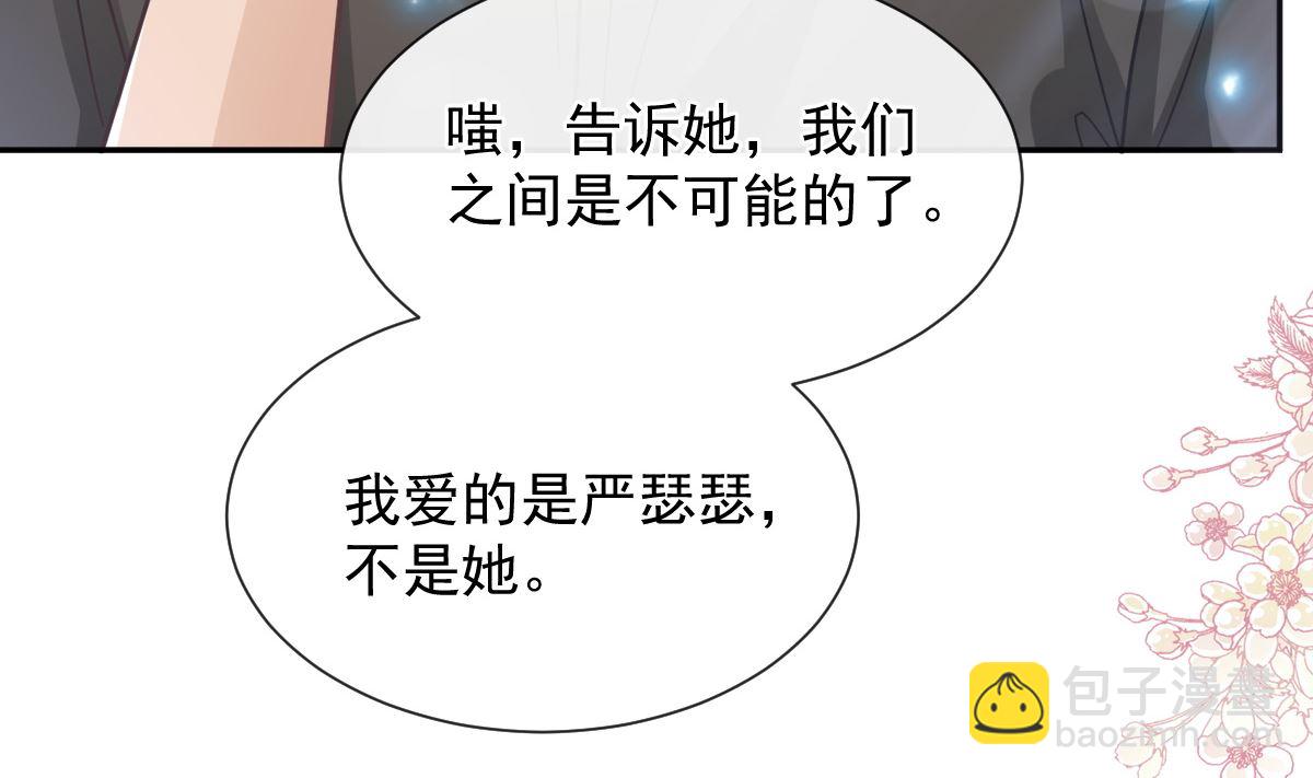 霸道總裁輕點愛 - 第261話  偷溜失敗的嚴瑟瑟(1/3) - 1