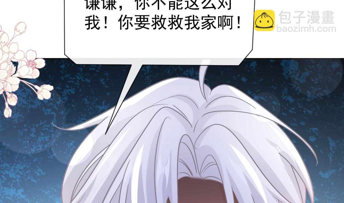 霸道總裁輕點愛 - 第261話  偷溜失敗的嚴瑟瑟(1/3) - 3