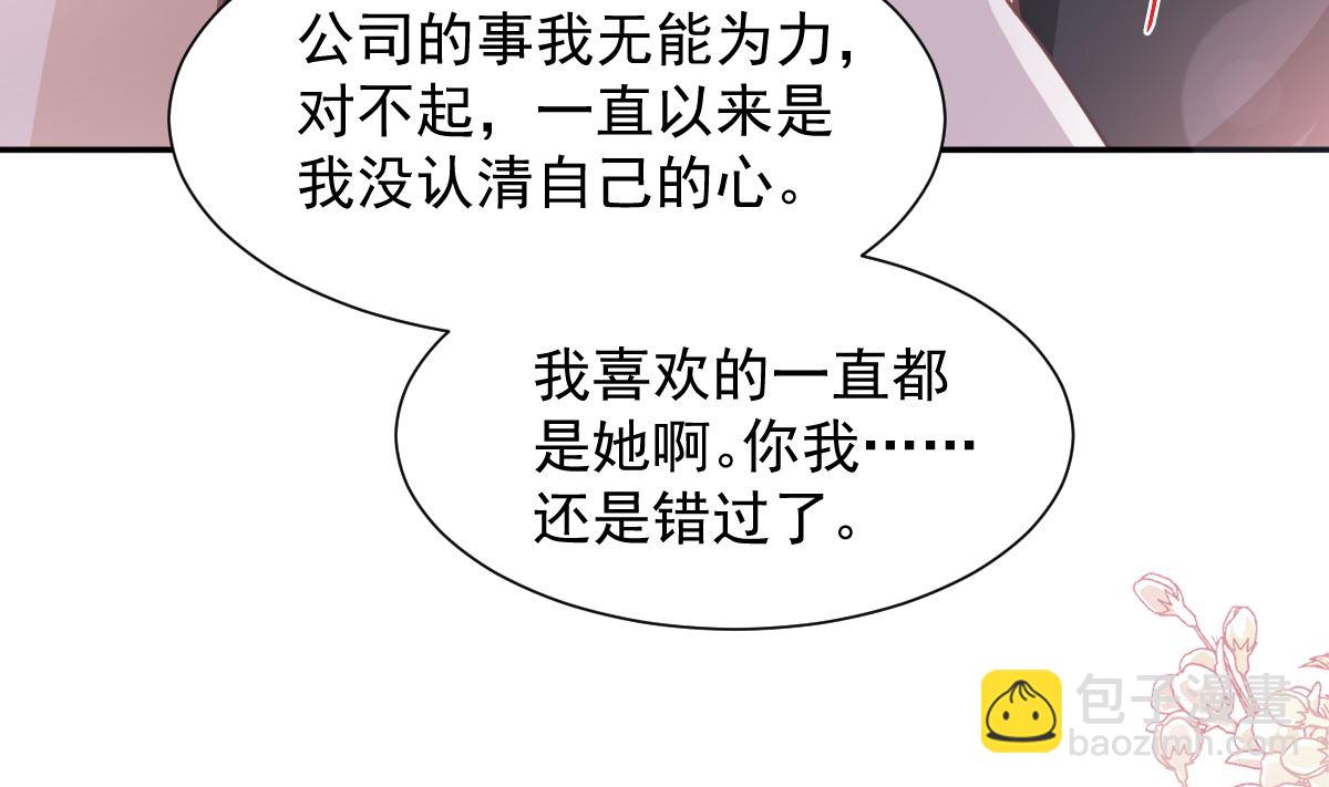 霸道總裁輕點愛 - 第261話  偷溜失敗的嚴瑟瑟(1/3) - 6