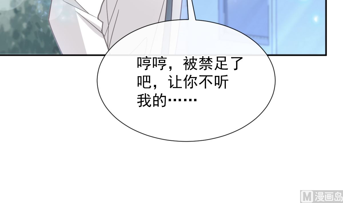 霸道總裁輕點愛 - 第261話  偷溜失敗的嚴瑟瑟(2/3) - 4