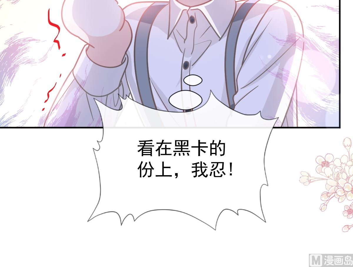 霸道總裁輕點愛 - 第261話  偷溜失敗的嚴瑟瑟(2/3) - 2