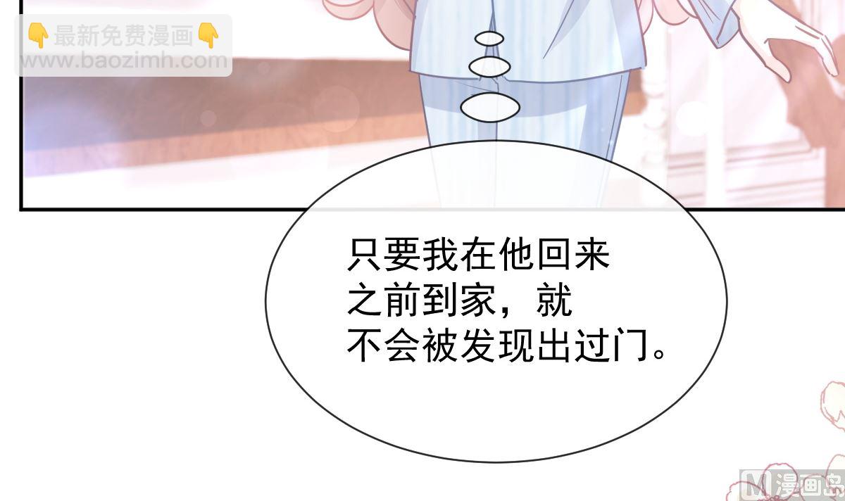 霸道總裁輕點愛 - 第261話  偷溜失敗的嚴瑟瑟(2/3) - 8