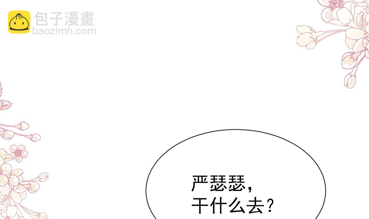 霸道總裁輕點愛 - 第261話  偷溜失敗的嚴瑟瑟(2/3) - 1