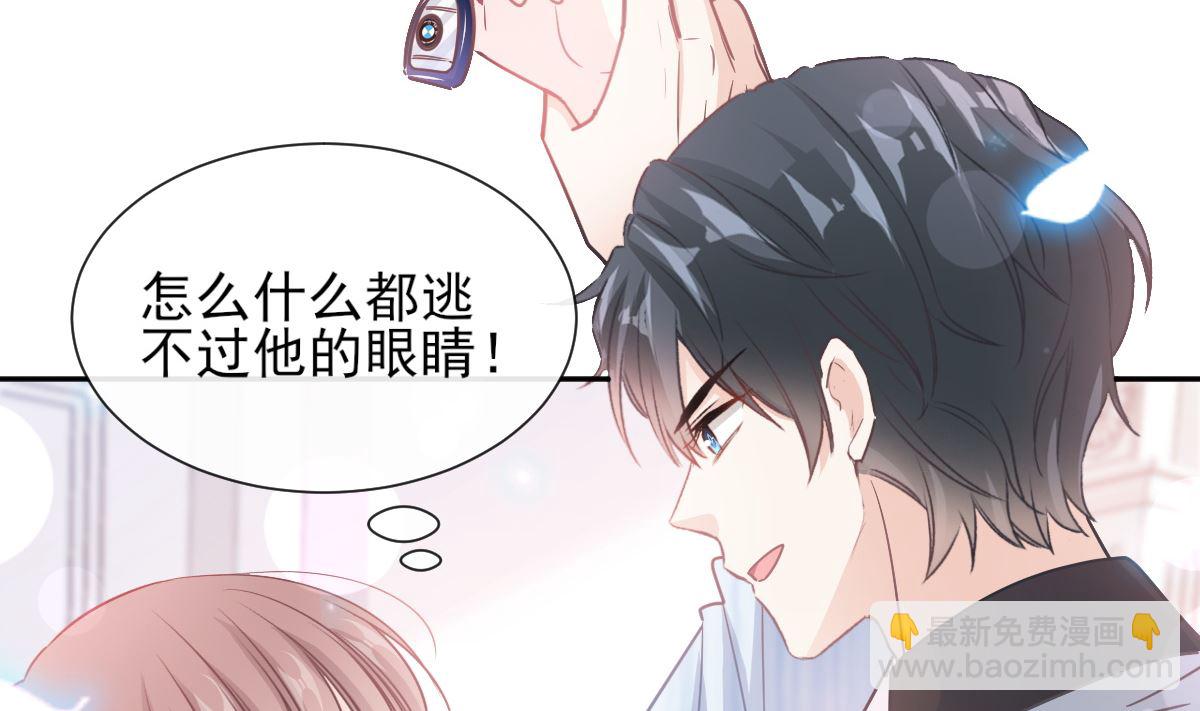 霸道總裁輕點愛 - 第261話  偷溜失敗的嚴瑟瑟(2/3) - 3