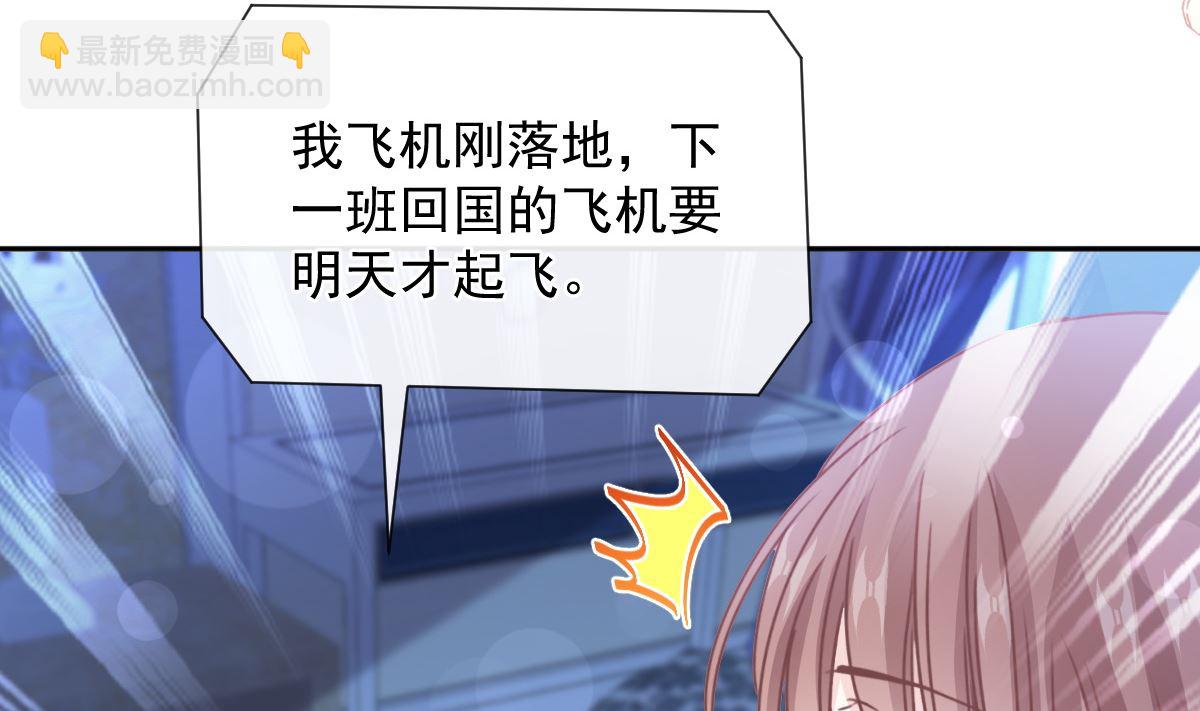 霸道總裁輕點愛 - 第263話 危險升級(3/3) - 1