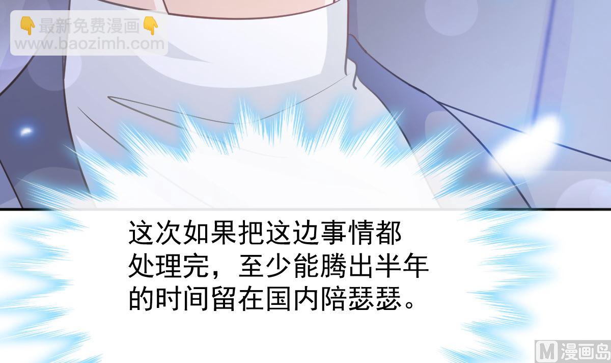 霸道總裁輕點愛 - 第263話 危險升級(3/3) - 3