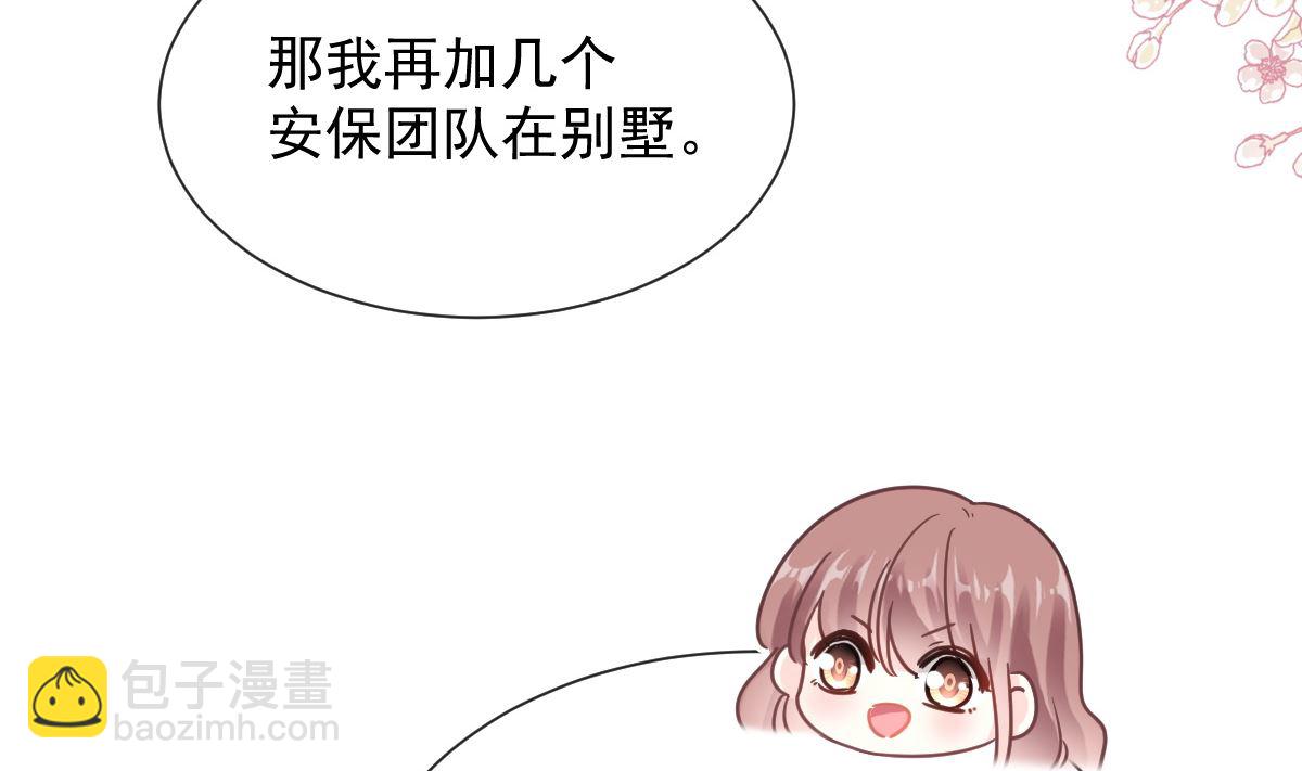 霸道總裁輕點愛 - 第263話 危險升級(3/3) - 5