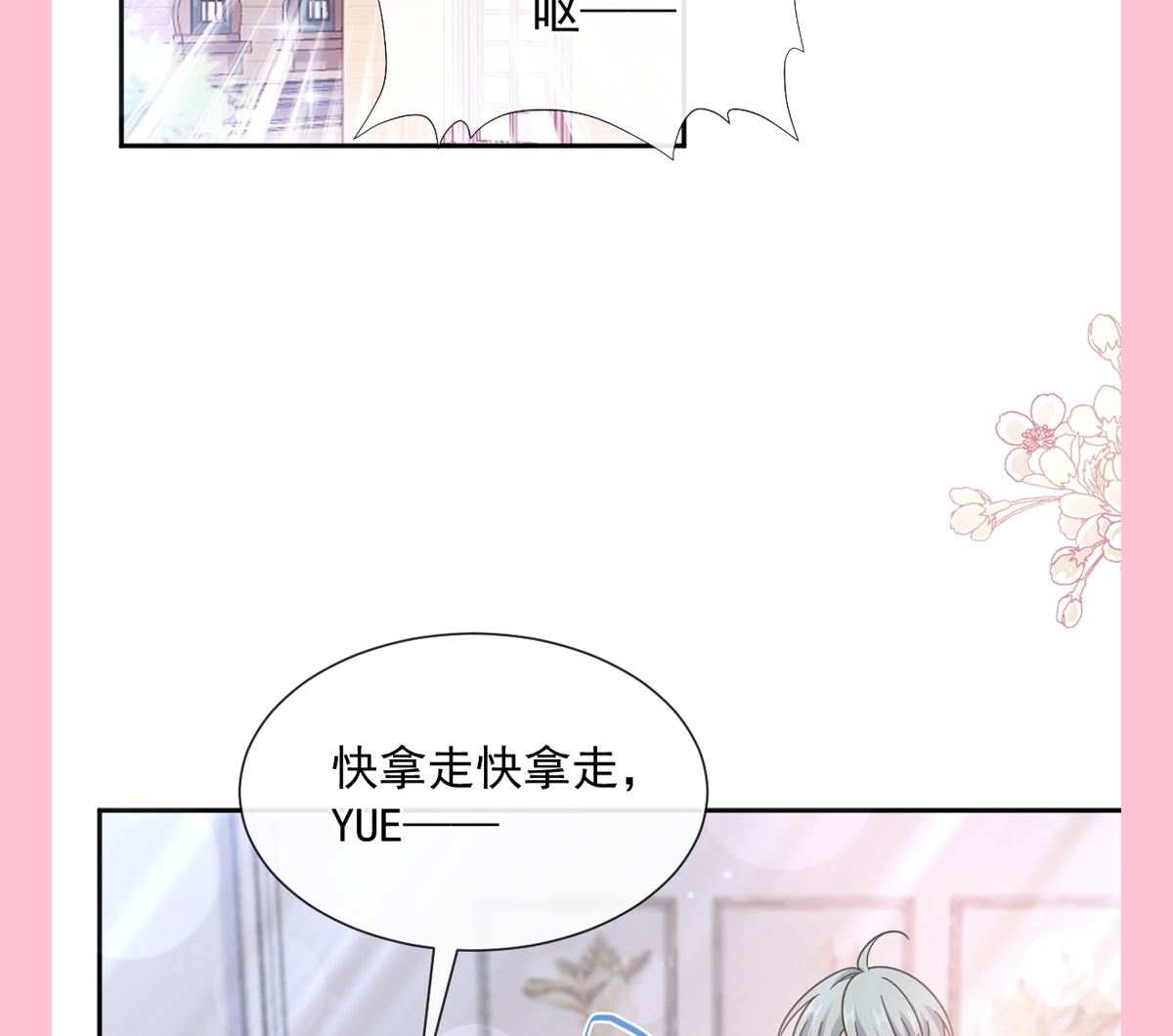 霸道總裁輕點愛 - 第263話 危險升級(3/3) - 5