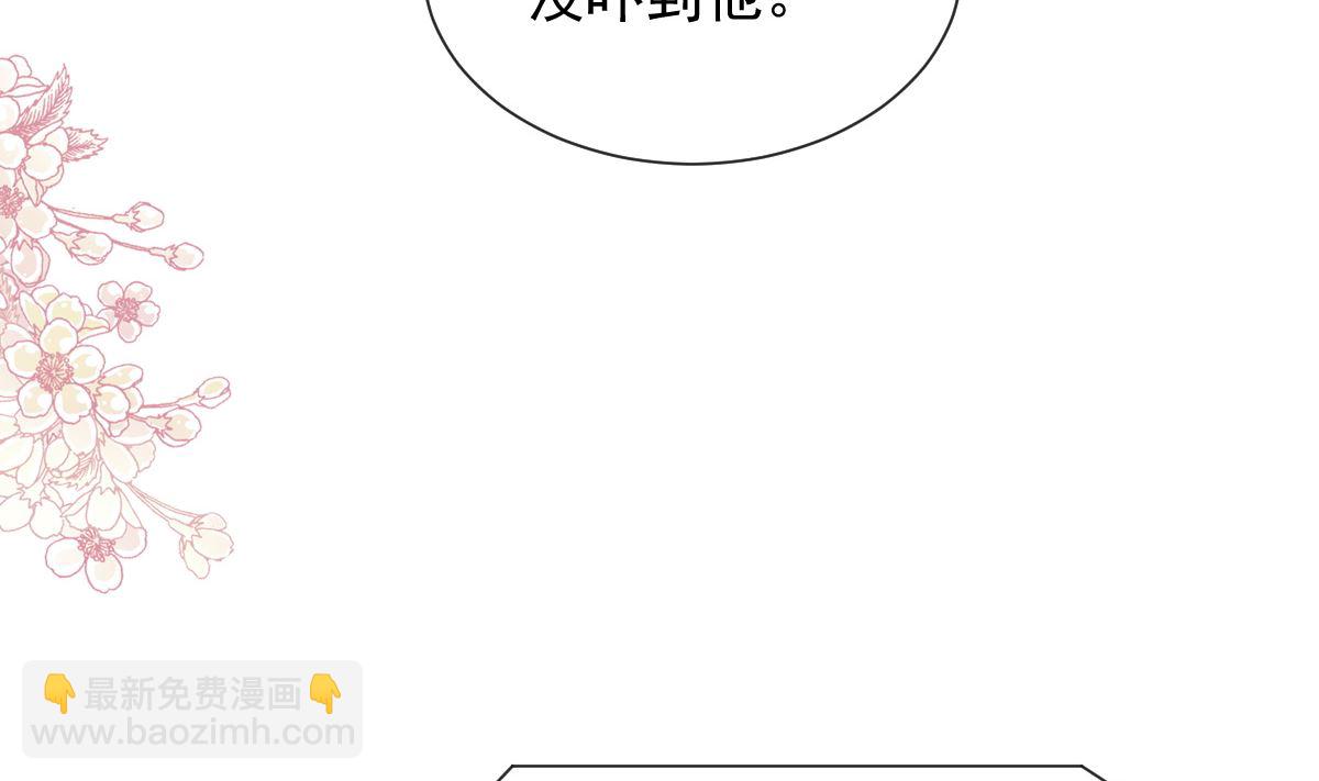 霸道總裁輕點愛 - 第263話 危險升級(2/3) - 3