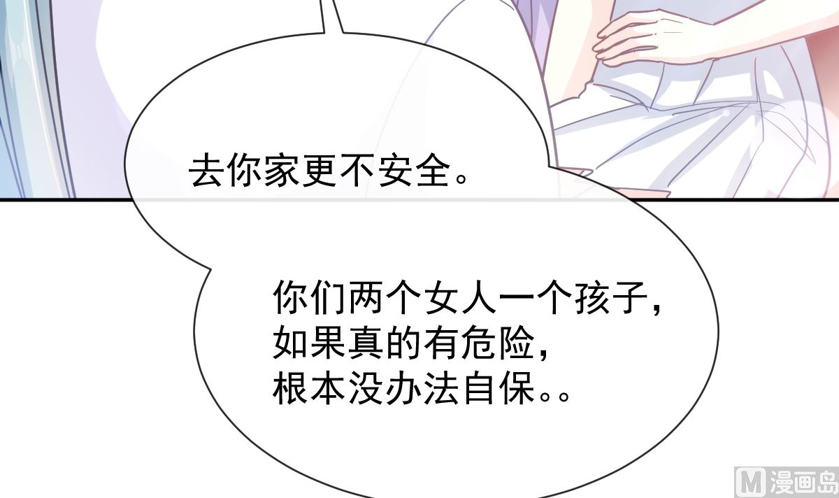 霸道總裁輕點愛 - 第263話 危險升級(2/3) - 8