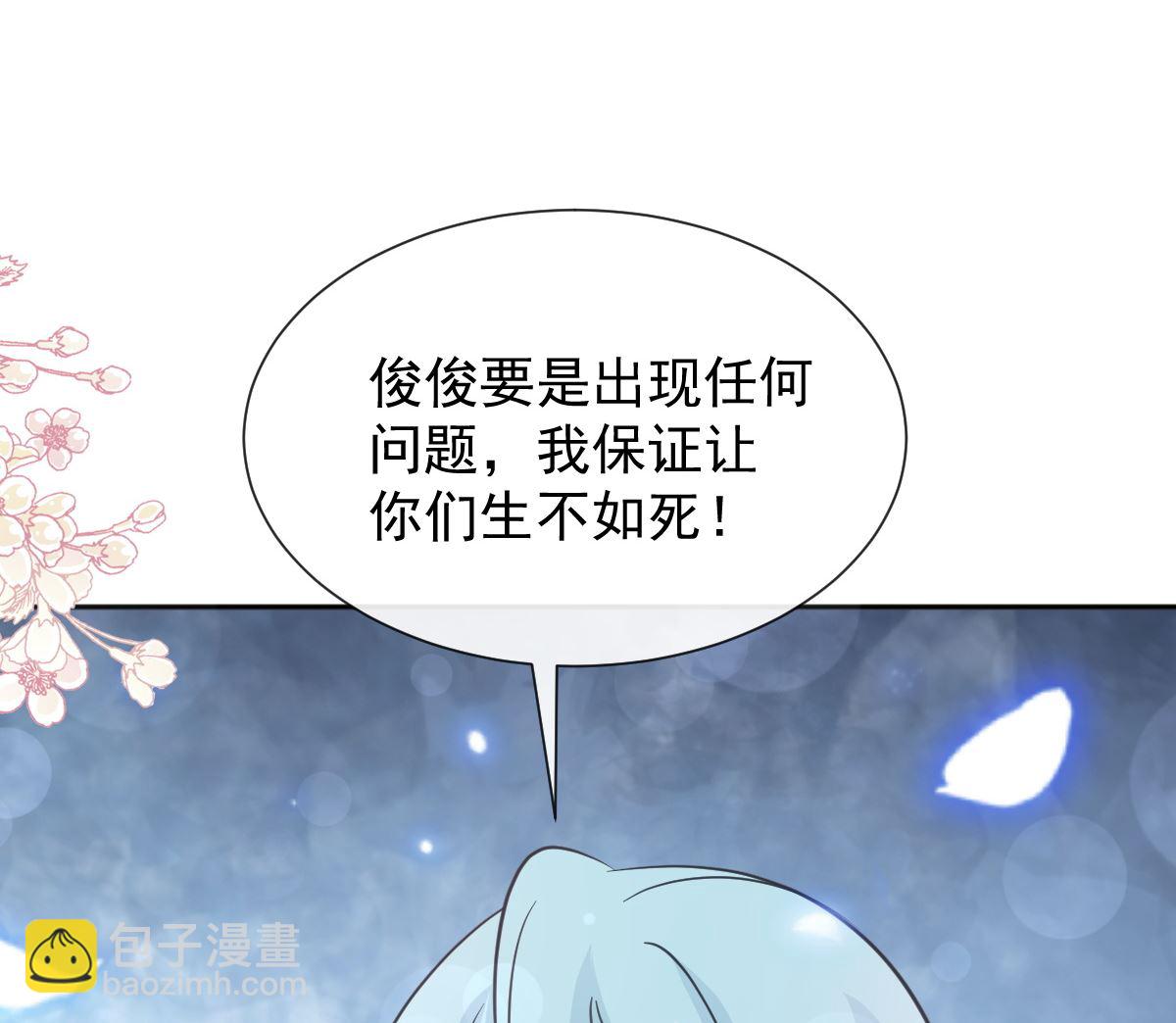 霸道總裁輕點愛 - 第265話 瑟瑟被綁架！！(3/3) - 7