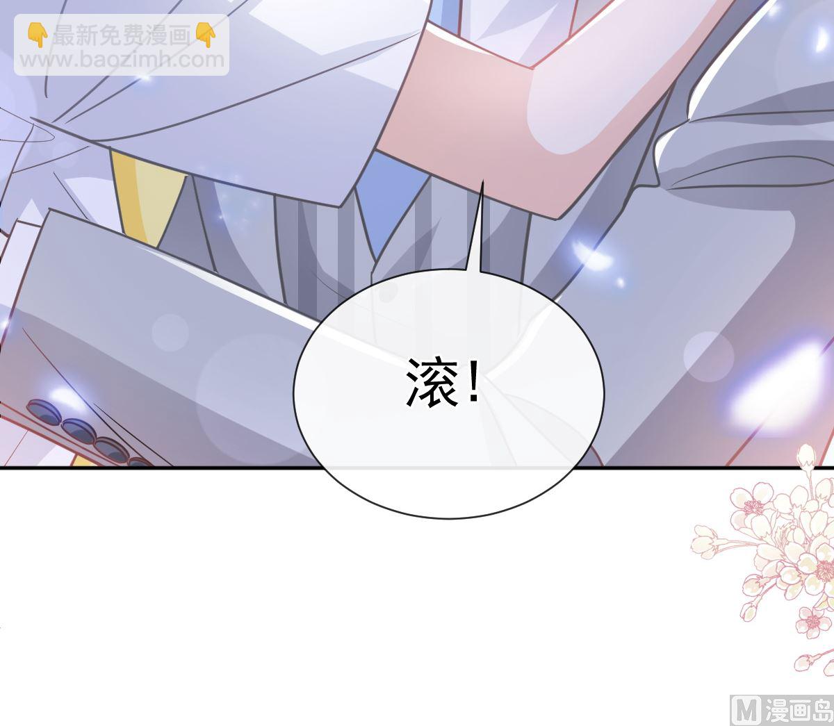 霸道總裁輕點愛 - 第265話 瑟瑟被綁架！！(3/3) - 2