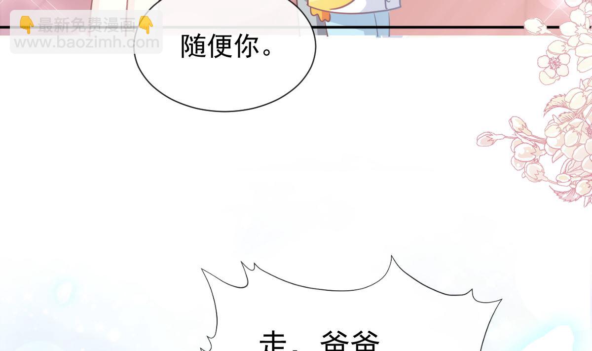 霸道總裁輕點愛 - 第265話 瑟瑟被綁架！！(3/3) - 6