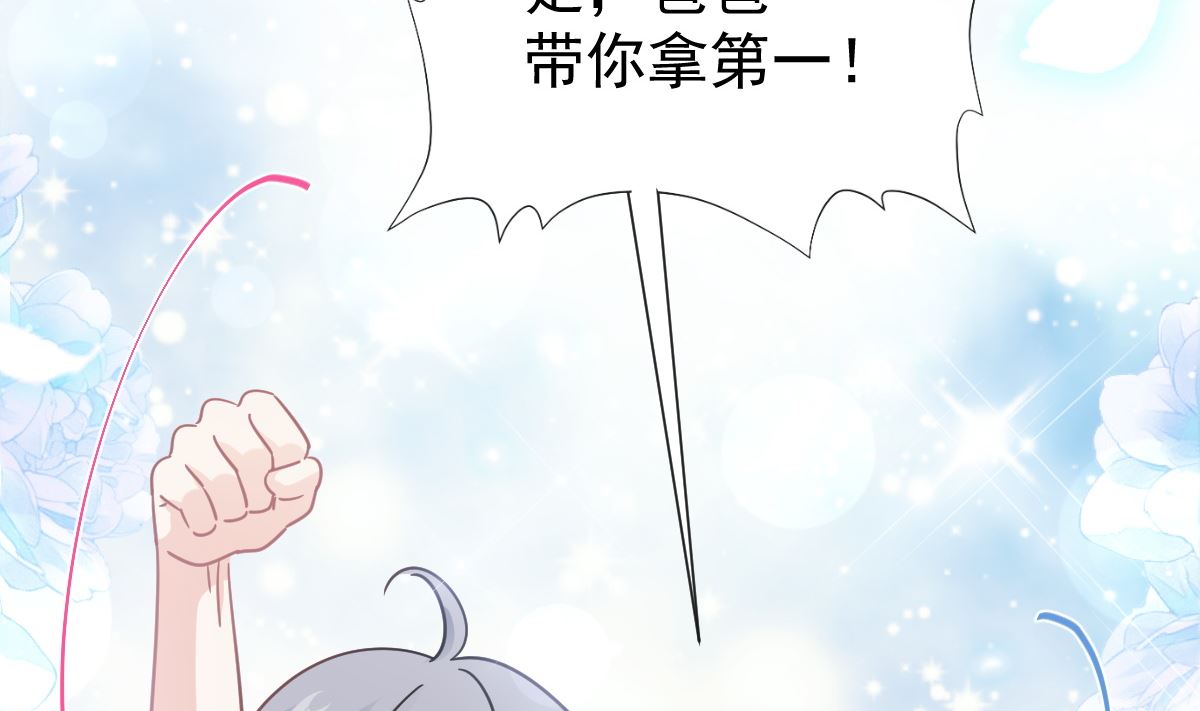 霸道總裁輕點愛 - 第265話 瑟瑟被綁架！！(3/3) - 7