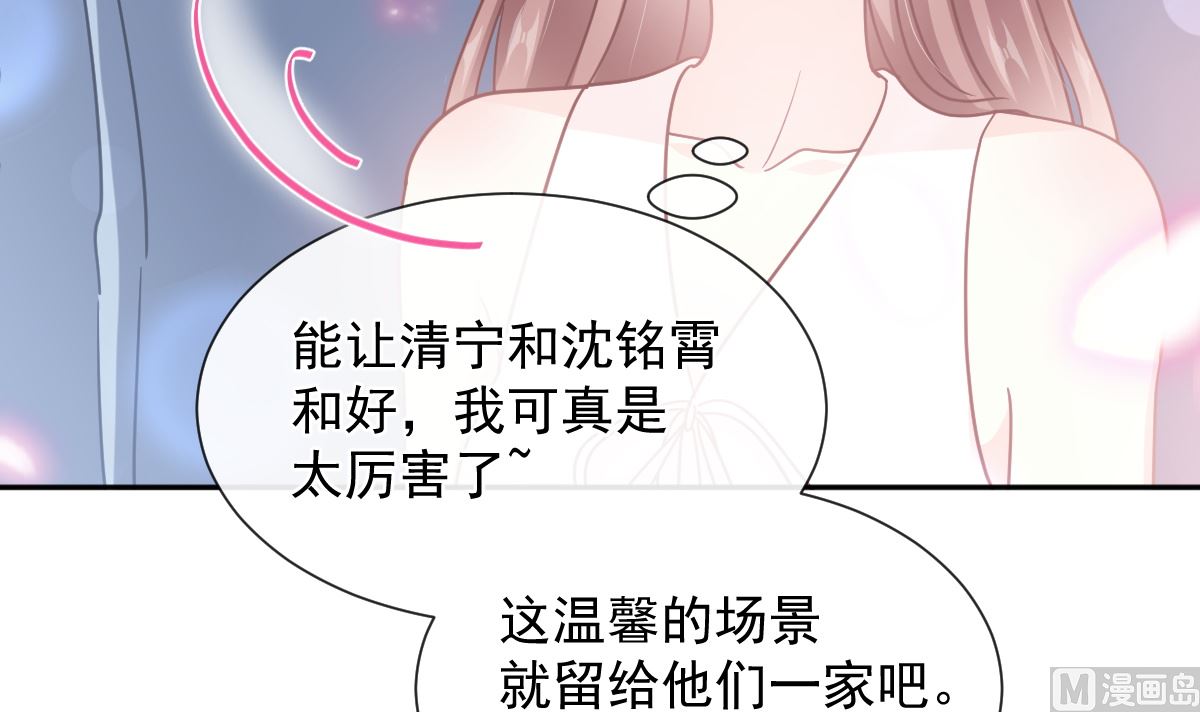 霸道總裁輕點愛 - 第265話 瑟瑟被綁架！！(3/3) - 7