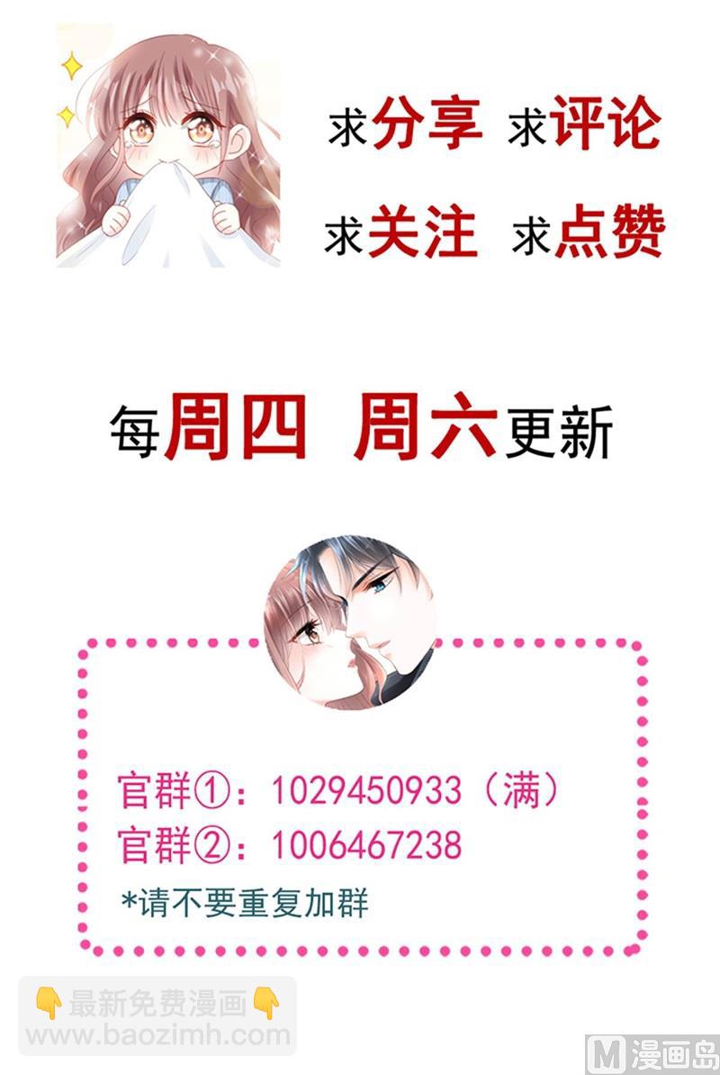 霸道總裁輕點愛 - 第265話 瑟瑟被綁架！！(3/3) - 2