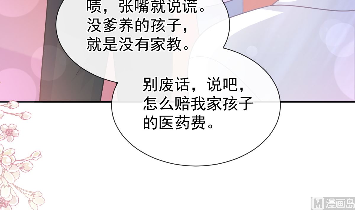 霸道總裁輕點愛 - 第265話 瑟瑟被綁架！！(2/3) - 3