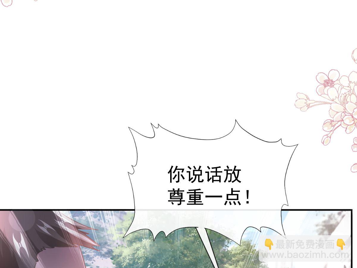 霸道總裁輕點愛 - 第265話 瑟瑟被綁架！！(2/3) - 4