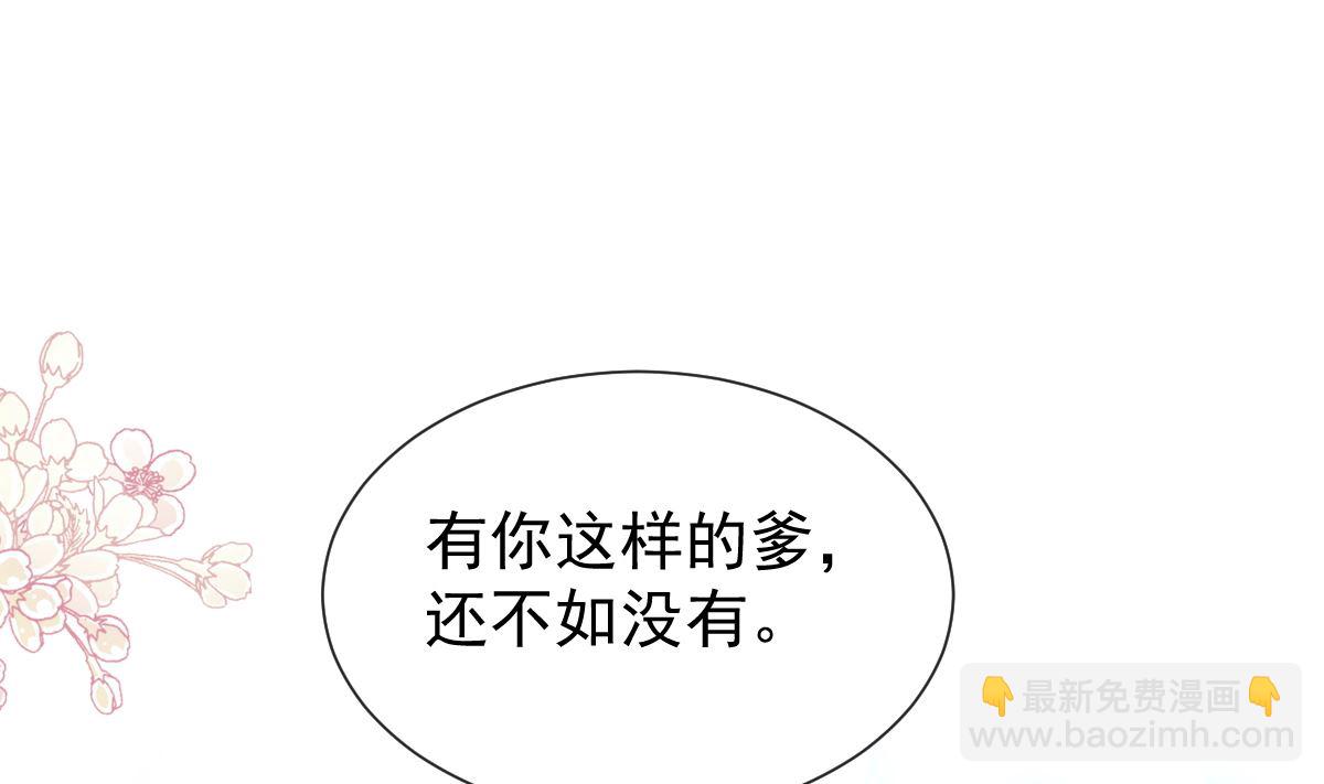 霸道總裁輕點愛 - 第265話 瑟瑟被綁架！！(2/3) - 7