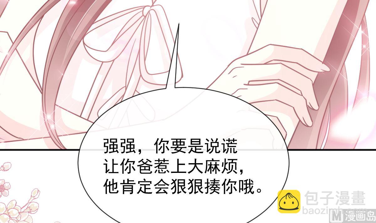 霸道總裁輕點愛 - 第265話 瑟瑟被綁架！！(2/3) - 8