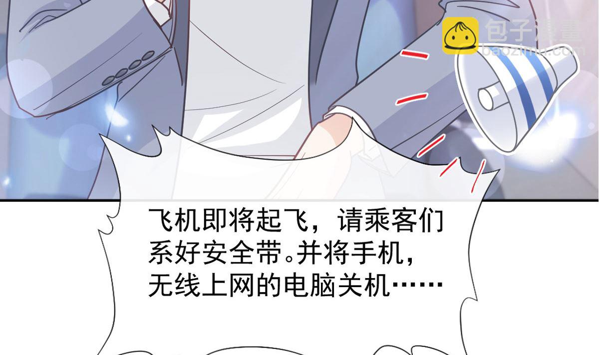 霸道總裁輕點愛 - 第265話 瑟瑟被綁架！！(1/3) - 8