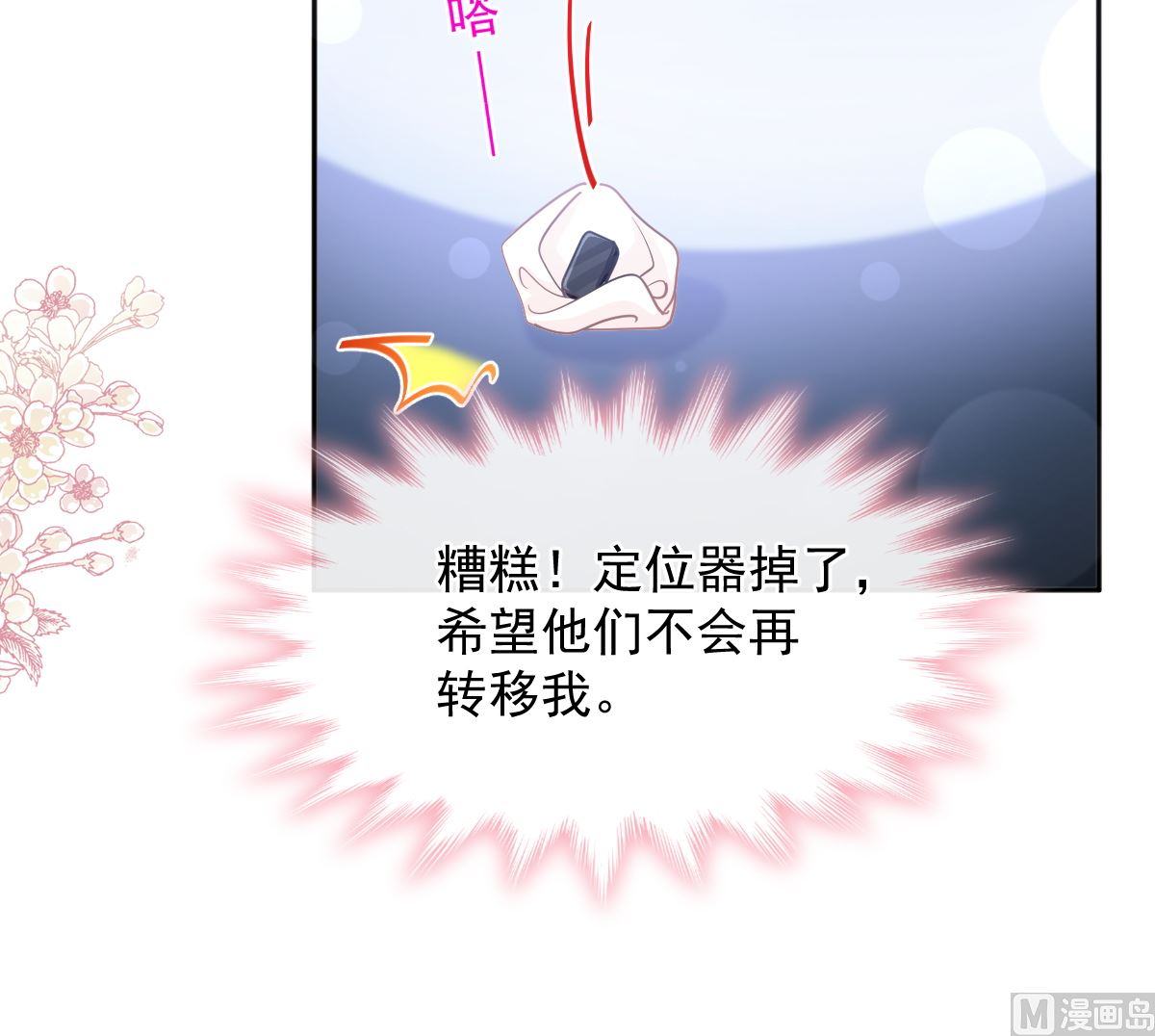 霸道總裁輕點愛 - 第267話 逃出生天(2/3) - 6