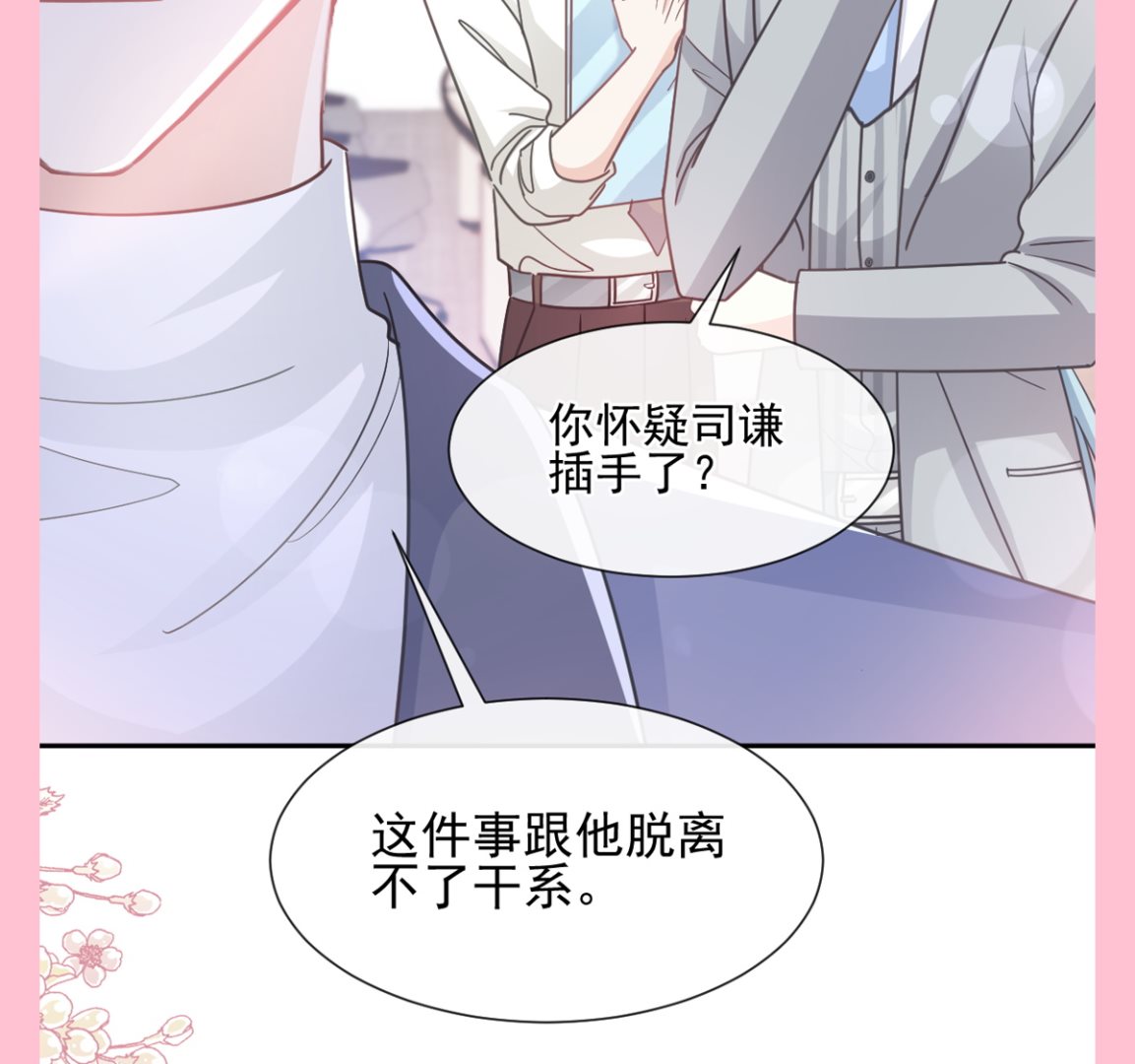 霸道總裁輕點愛 - 第269話 我會找到你(3/3) - 5