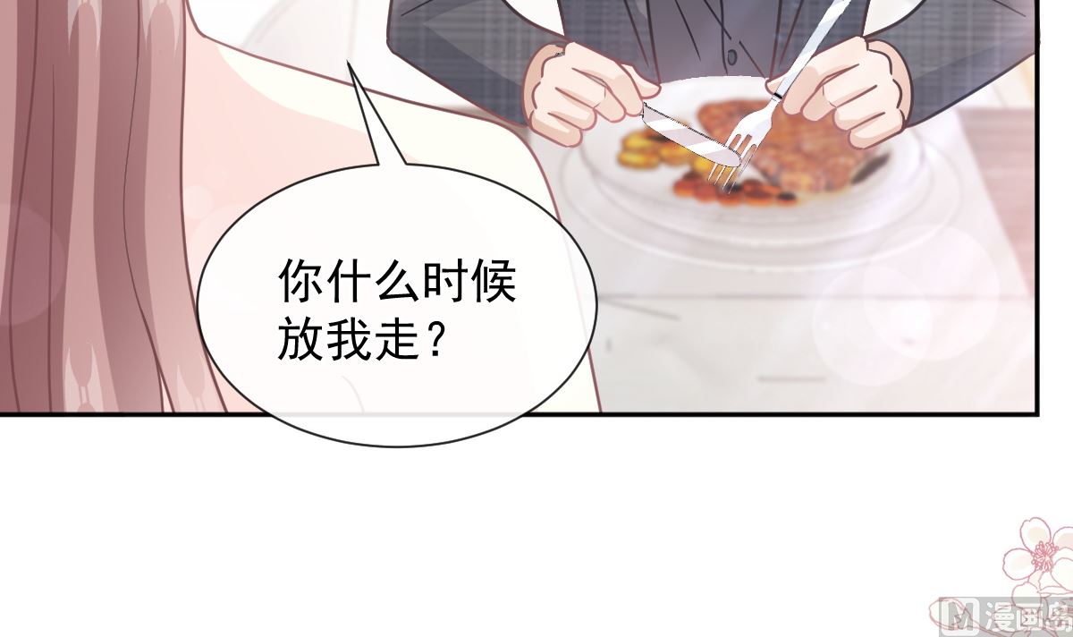 霸道總裁輕點愛 - 第269話 我會找到你(2/3) - 1