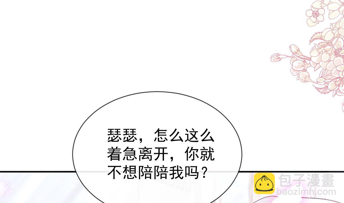 霸道總裁輕點愛 - 第269話 我會找到你(2/3) - 2