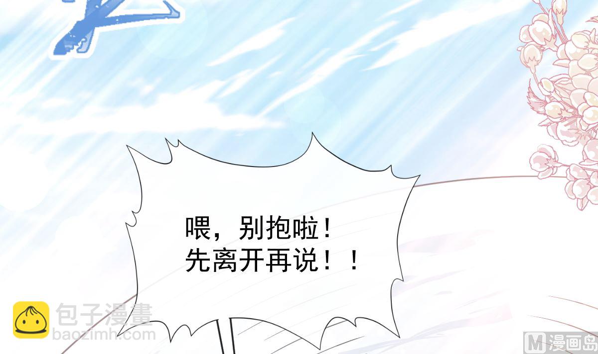 霸道總裁輕點愛 - 第271話 重逢(3/3) - 3