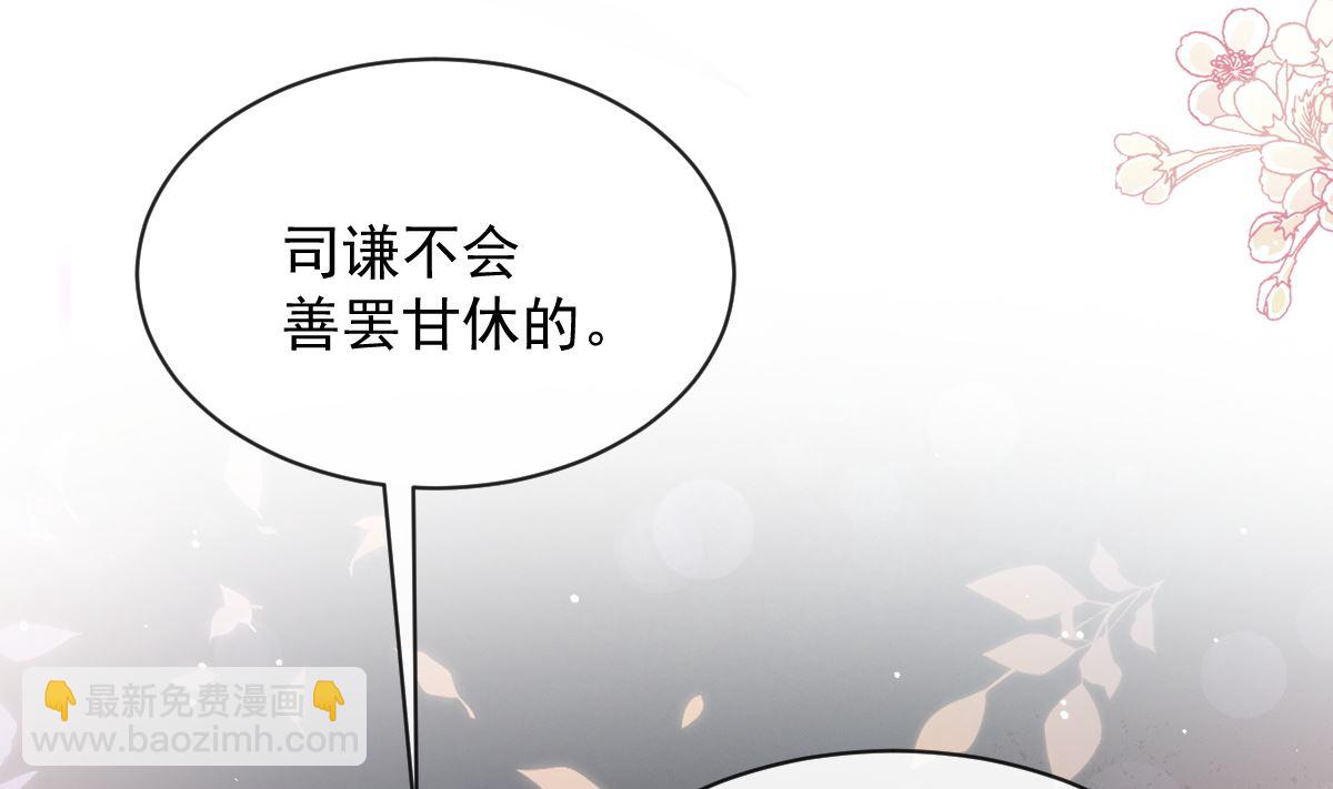 霸道總裁輕點愛 - 第271話 重逢(3/3) - 2