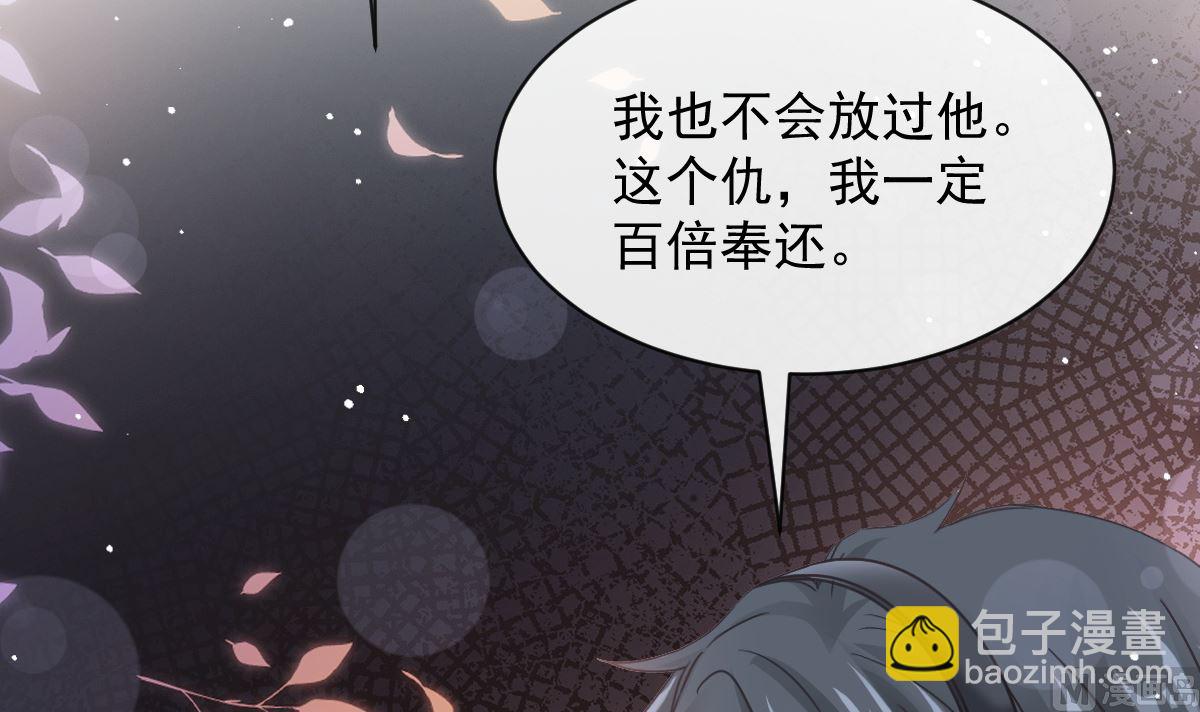 霸道總裁輕點愛 - 第271話 重逢(3/3) - 3