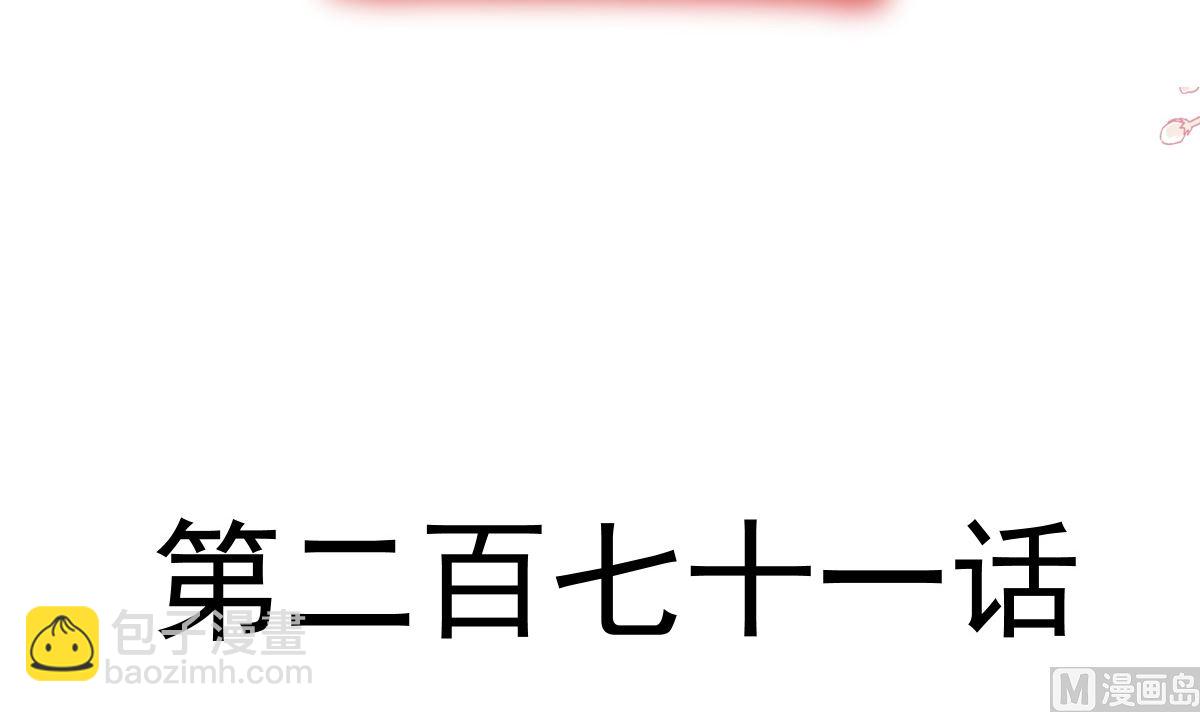 霸道總裁輕點愛 - 第271話 重逢(1/3) - 4