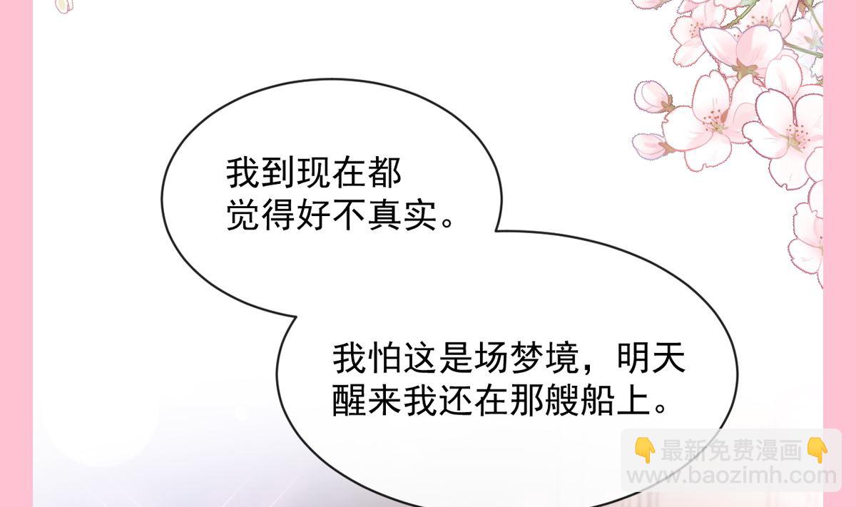 霸道總裁輕點愛 - 第271話 重逢(3/3) - 2