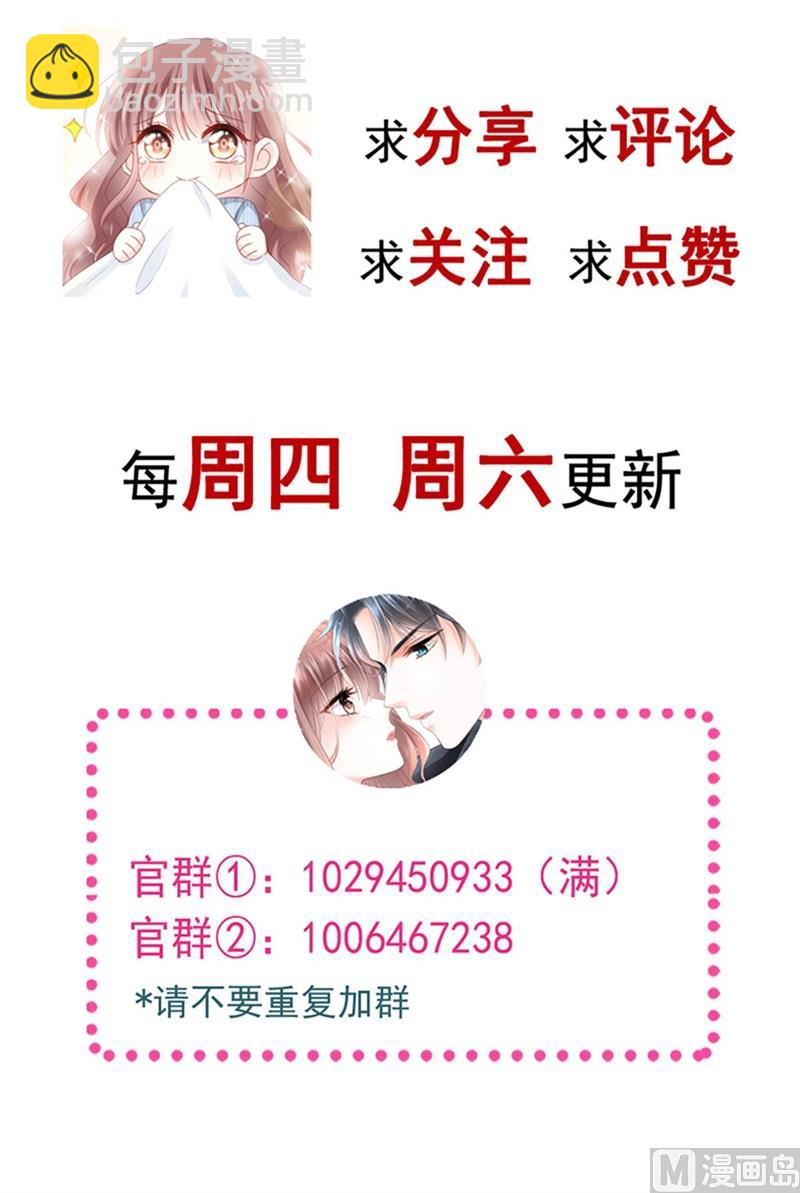 霸道總裁輕點愛 - 第271話 重逢(3/3) - 1