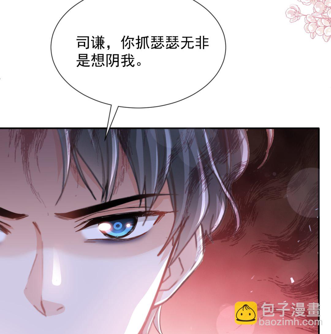 霸道總裁輕點愛 - 第271話 重逢(1/3) - 1