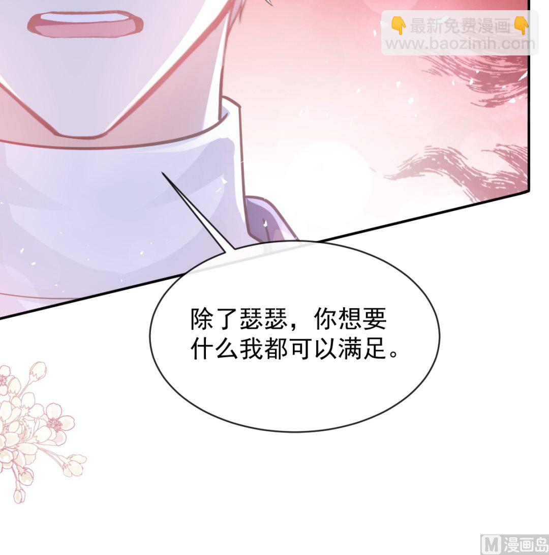 霸道總裁輕點愛 - 第271話 重逢(1/3) - 2