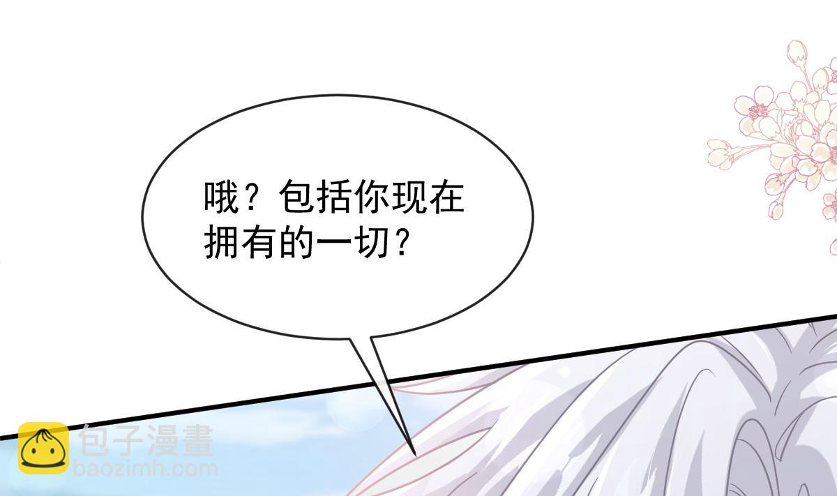 霸道總裁輕點愛 - 第271話 重逢(1/3) - 3