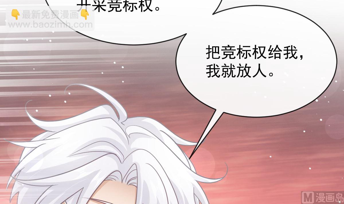 霸道總裁輕點愛 - 第271話 重逢(2/3) - 5