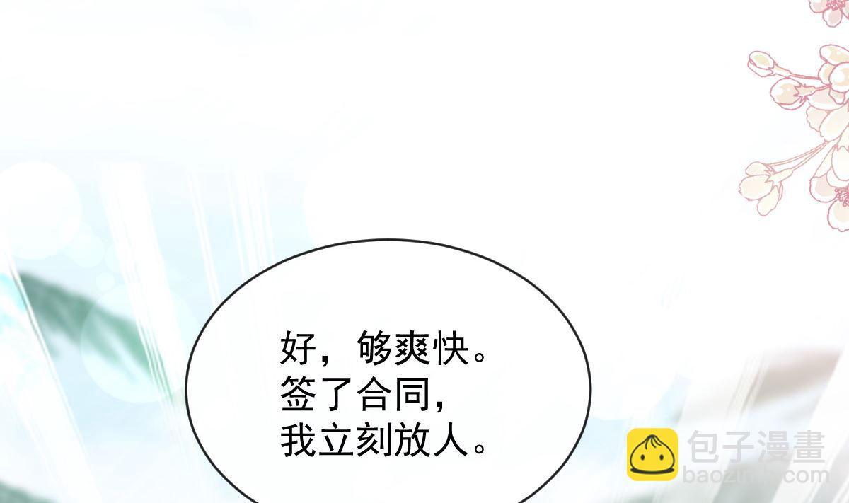 霸道總裁輕點愛 - 第271話 重逢(2/3) - 5