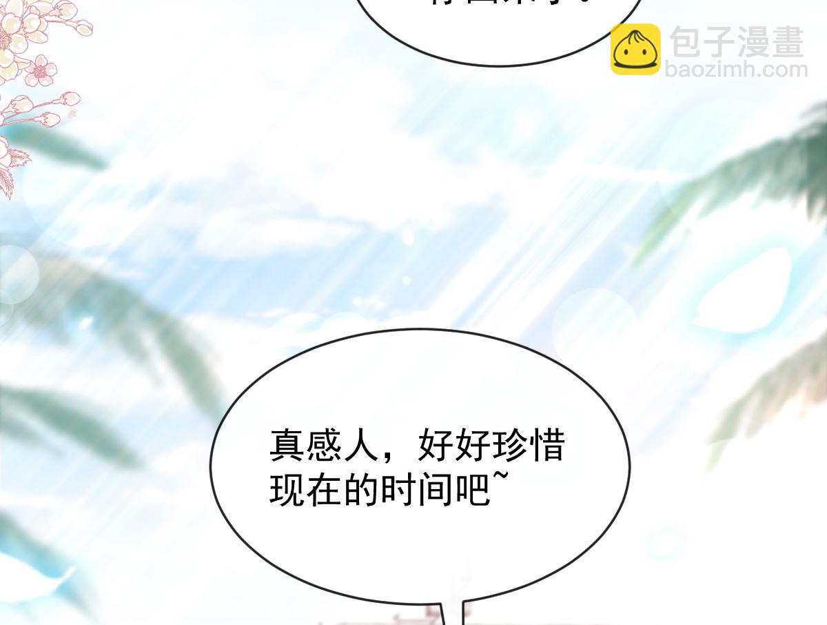 霸道總裁輕點愛 - 第271話 重逢(2/3) - 2