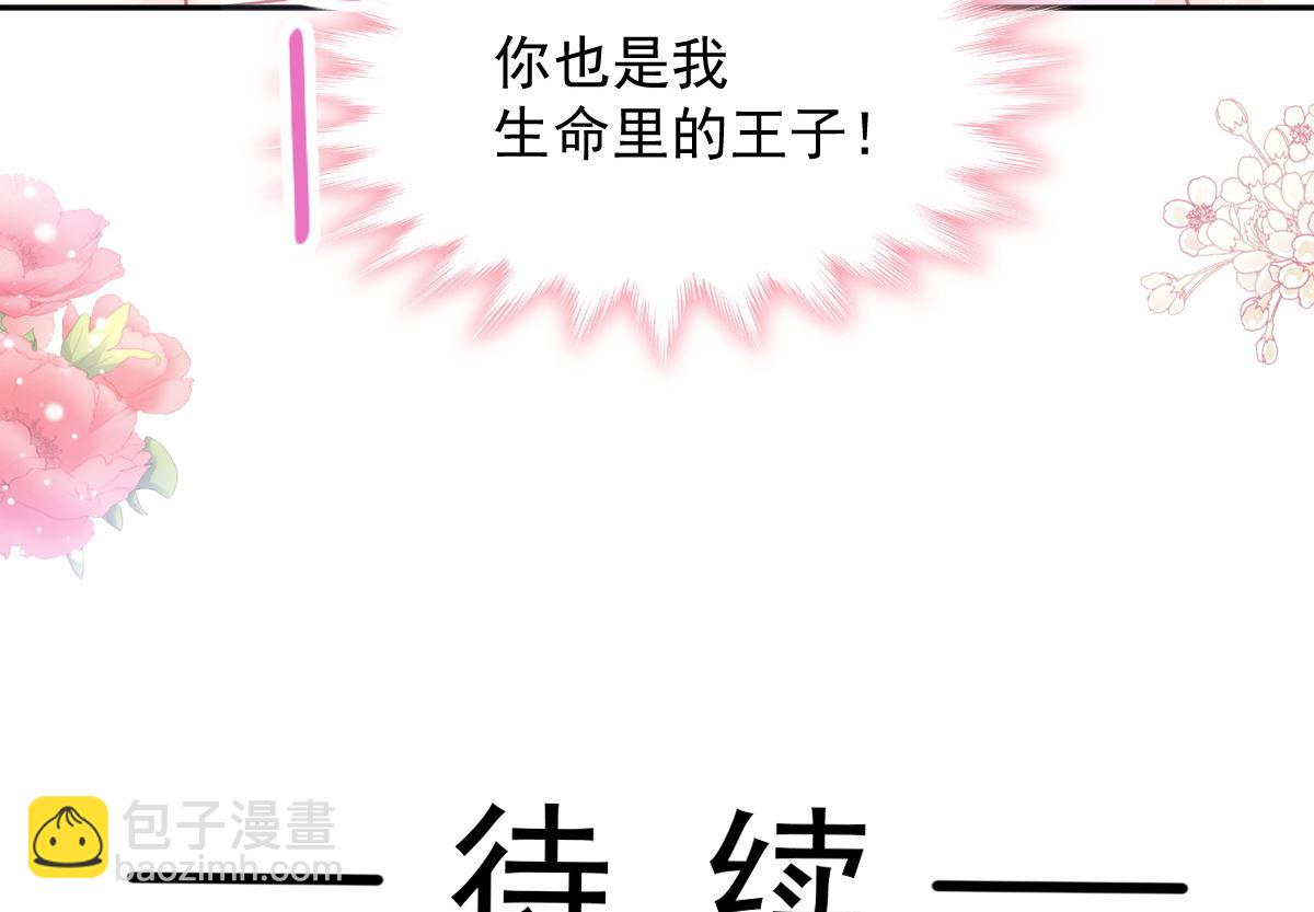 霸道總裁輕點愛 - 第273話 南美之旅(3/3) - 2