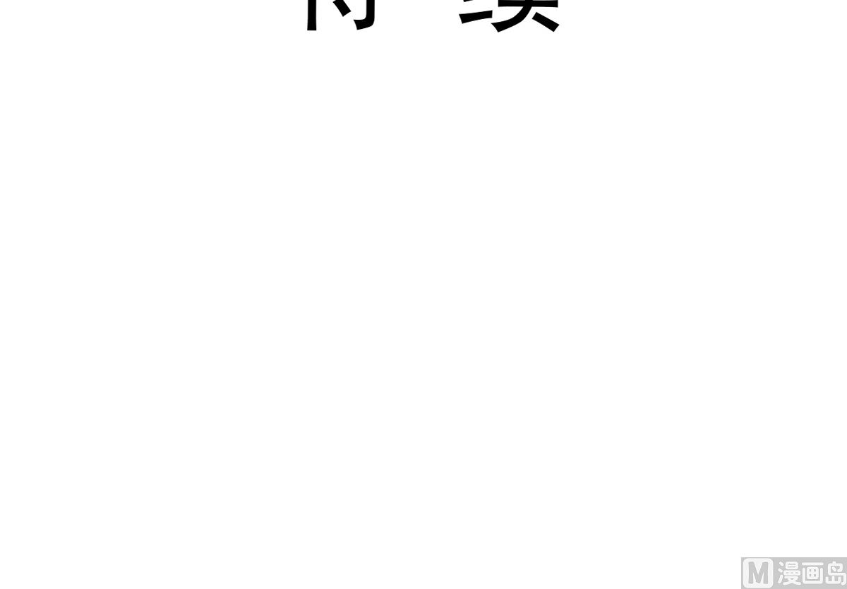 霸道總裁輕點愛 - 第273話 南美之旅(3/3) - 3